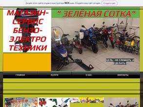 Зеленая сотка