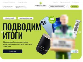 Чистая планета