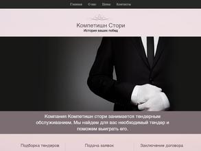 Компетишн Стори
