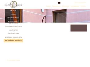 Достоевский