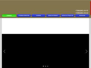 Доступный ремонт