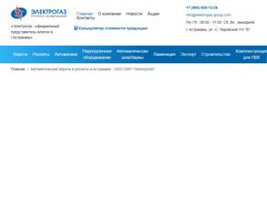 Электрогаз