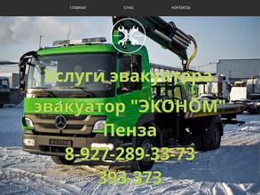 эвакуатор Эконом