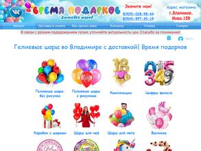 Время подарков