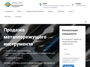 ПКФ Арсенал-тулс