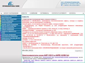 Промоборудование