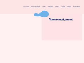 Пряничный домик