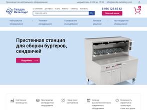 Сандра Металлург