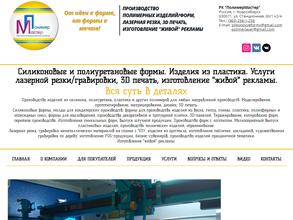 ПолимерМастер