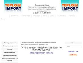 Теплоимпорт-Кама