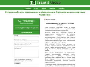 Транзит-групп