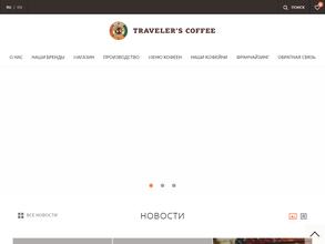 Traveler`s Coffee