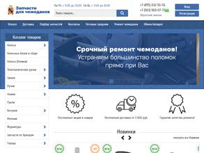Магазин-мастерская запчастей для чемоданов