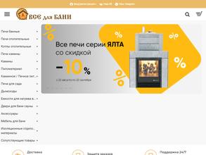 Все для бани