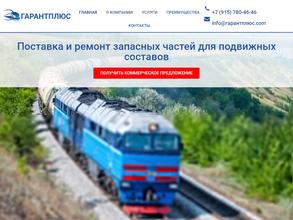 Гарантплюс