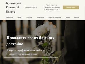 Каменный Цветок