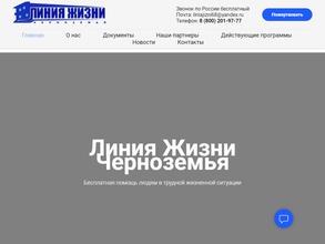 Линия Жизни