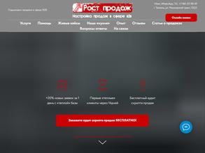 Рост продаж