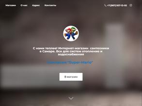 СуперМарио