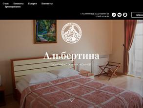 Альбертина