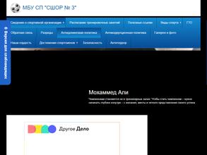 СШОР №3