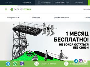 Зеленая точка Владивосток