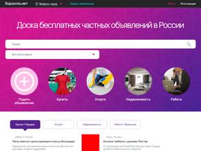 Барахла.нет