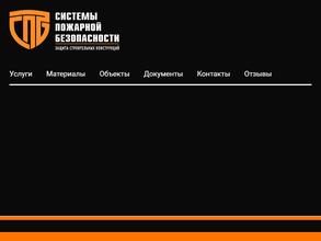 Системы пожарной безопасности