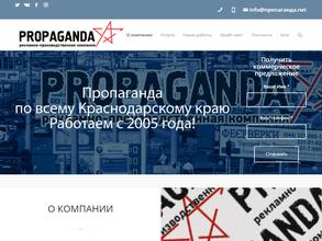 Пропаганда