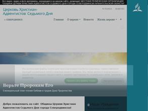 Церковь Христиан-Адвентистов Седьмого Дня