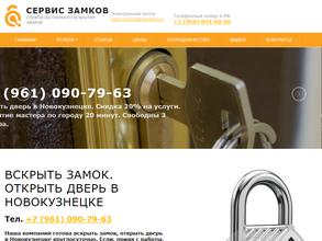 Сервис замков