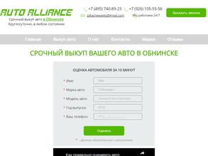 Autoalliance, компания по выкупу автомобилей