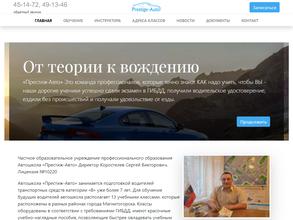 Престиж-Авто