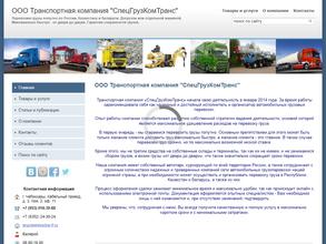 СпецГрузКомТранс