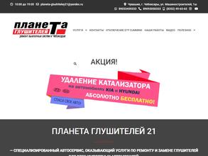 Планета глушителей