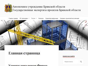 Компания государственной экспертизы проектов Брянской области