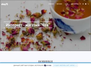 Интернет-магазин чая