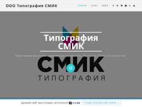 Типография Смик