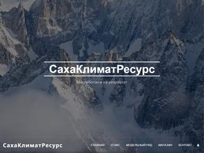 СахаКлиматРесурс