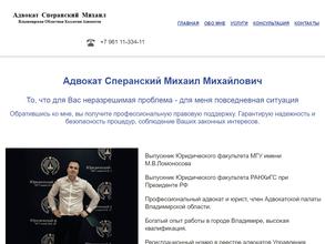 Адвокат Сперанский М.М.