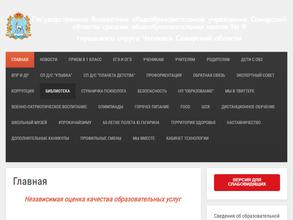 Средняя общеобразовательная школа №9