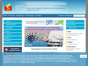 Комплексный центр социального обслуживания населения Суздальского района