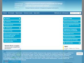 Отдел социальной защиты населения по г. Коврову и Ковровскому району