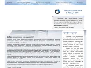 Компания по бронированию трансферов и аренды автомобилей с водителем