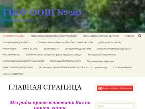 Основная общеобразовательная школа №20 с дошкольным отделением