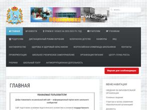 Средняя общеобразовательная школа №1 им. Героя Советского Союза П.М. Потапова с дошкольным отделением