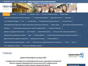 Средняя общеобразовательная школа №7