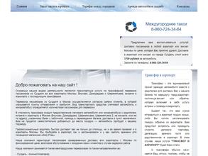Компания по бронированию трансферов и аренды автомобилей с водителем