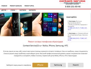 Контакт-сервис