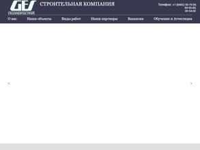 Газэнергострой